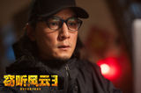 组图：《窃听3》票房近两亿 引韩寒好奇进影院