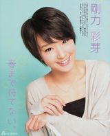 组图：刚力彩芽——短发女生也可以性感和可爱