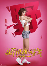 组图：《骄阳似我》海报曝光 梦想和青春的力量