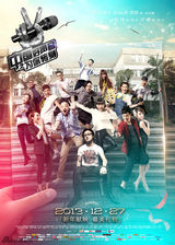 组图：《好声音》曝海报 汪峰坐镇吴莫愁热舞