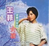 [青春照相馆]天后王菲45岁生日:一个时代的记忆