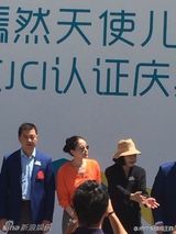 组图：王菲李亚鹏出席嫣然活动 橘色衬衣抢眼