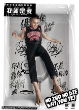 组图：《我就是我》发“撒野”版双生海报