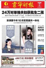 组图：郭美美赌球被抓登各大报纸头条