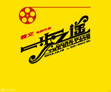 组图：《一步之遥》露真容 10大数据揭秘制作