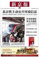 组图：郭美美赌球被抓登各大报纸头条