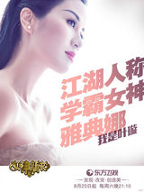 组图：《女神的新衣》剧照海报 女神新衣一个都不少