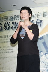 组图：范玮琪为筹建医院募款担任爱心公益大使