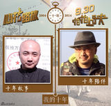 组图：《心花路放》“我的十年”主创青葱照