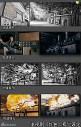 组图：《红色》炫酷手绘稿曝光