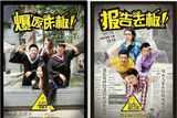 组图：节操碎一地！大学毕业照恶搞电影海报