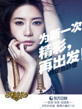 组图：《女神的新衣》剧照海报 女神新衣一个都不少