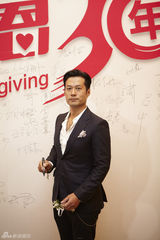 组图：赵宝刚60岁大寿晚宴 王志文姚晨众星到贺