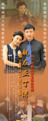 组图：《舰在亚丁湾》曝海报 展海军官兵新风采