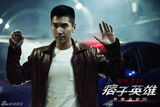 组图：《痞子英雄2》曝海报 赵又廷徒手肉搏