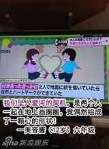 组图：又醉了！日本小学生上电视分享恋爱经验