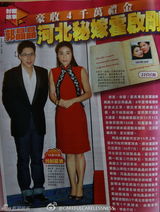 高清图：郭晶晶霍启刚被曝长假保定结婚