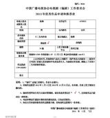 组图：中广协编剧委2013表彰活动作品公示