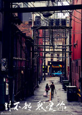 组图：电影《对不起我爱你》曝概念海报