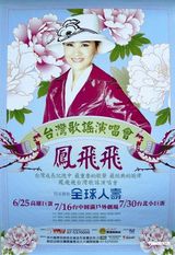 组图：凤飞飞特展桃园县开幕 曝光服装与专属麦克风