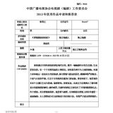 组图：2013年原创及改编类入选作品统计推荐表