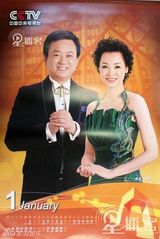 资料：央视名嘴2009年历 朱军董卿一哥一姐