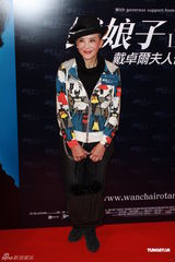 组图：《铁娘子》香港首映 何超琼温碧霞等助阵