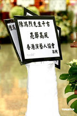 高清：已故艺人陈鸿烈设灵 蔡少芬佘诗曼素颜现身