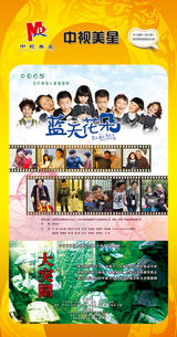 组图：首都电视节目春推会海报展示