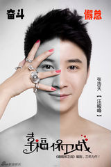 组图：电视剧《幸福保卫战》发首套概念海报