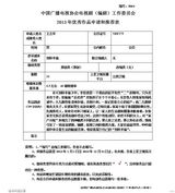 组图：中广协编剧委2013表彰活动作品公示