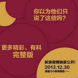 新浪娱乐年度韩娱盘点：2013韩流你疯了吗？