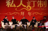 组图：《私人订制》发布会 冯导炮轰影评人