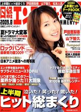 高清组图：户田惠梨香8月杂志写真 酷爱蓝色系