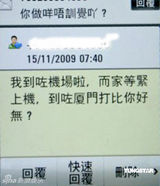 幻灯图片：邝敏慧曝光与崔建邦亲密短信