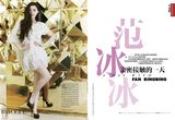 组图：范冰冰登《VOGUE》杂志 展现红毯外别样风情