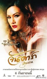 组图：马里奥西野翔情色片《晚娘》海报