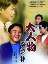 组图：王黎光创作影视音乐作品合集