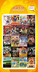 组图：首都电视节目春推会海报展示