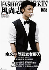 组图：余文乐优雅登《风尚志》封面大片