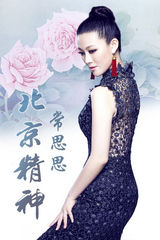 组图：常思思写真演绎中国风 展东方神韵