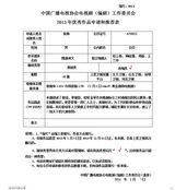 组图：中广协编剧委2013表彰活动作品公示