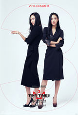 组图：《小时代3》首曝定妆照 锦荣演冷魅型男