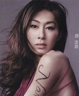 组图：TVB2011艺人写真 众星云集性感出镜