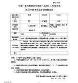 组图：中广协编剧委2013表彰活动作品公示