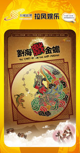 组图：首都电视节目春推会海报展示