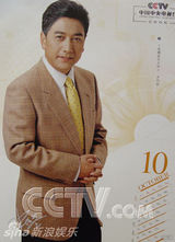 资料：央视名嘴2006年历 鞠萍白岩松一哥一姐