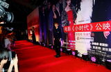 组图：《小时代》北京首映 郭敬明带剧组亮相