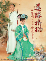 组图：《新还珠格格》精美人物海报曝光