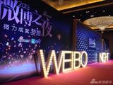 组图：2013新浪微博之夜即将开始 舞台灯光炫丽